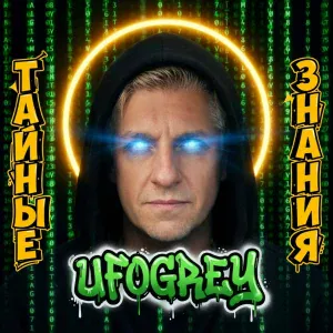 UFOGREY - Роллс-Ройс