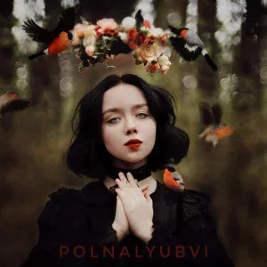 polnalyubvi - Где ты?