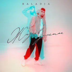BALADJA - По лужам