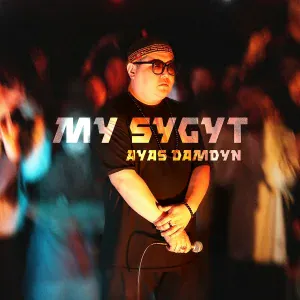 Ayas Damdyn - My Sygyt