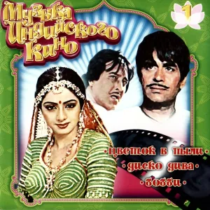Mukesh - Tumhari Bhi Jai Jai (из Безумная любовь)
