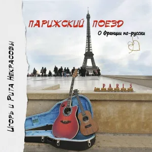 Игорь Некрасов - Держи удачу