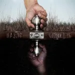 Назло - Чёрный день