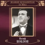 Иосиф Кобзон - В городском саду