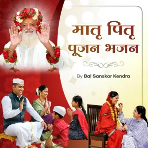 Bal Sanskar Kendra - Mata Pita Sadguru Ko Pranam