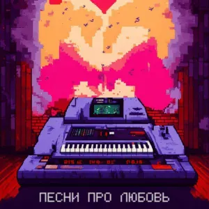 Daffy - Рядом