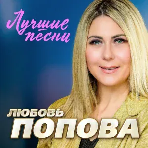Ярослав Сумишевский, Любовь Попова - Ты мое сумасшествие (Remastered 2024)