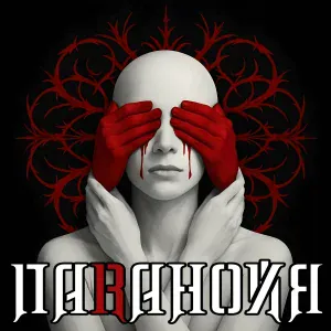паранойя - Цифровой Ад