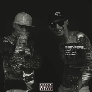 SBEYPEPEL - Варик