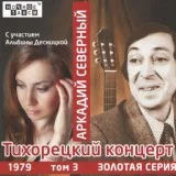Аркадий Северный - Поспели вишни