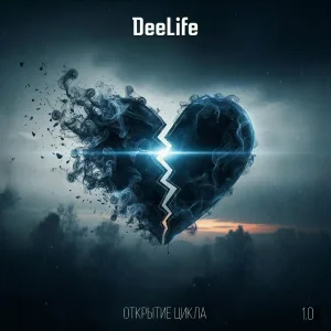 DeeLife - Интро