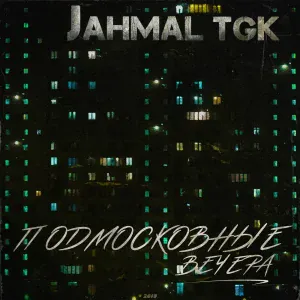 Jahmal TGK - Показалось