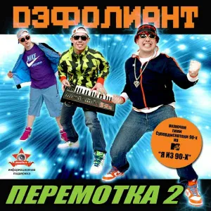 Дэфолиант - Экшн
