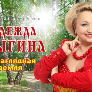 Крыгина Надежда - Ах, Самара-городок