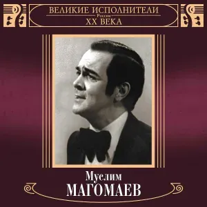 Муслим Магомаев - Колыбельная падающих звёзд