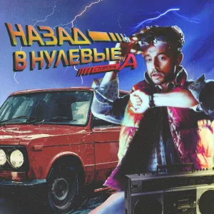 Александр Гужов - Настроение "ноль"