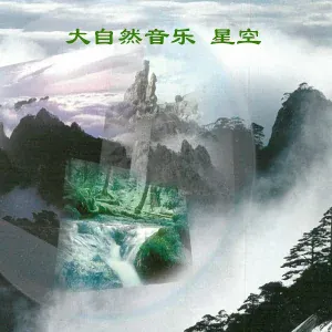 新时代轻音乐团 - Circassian Danse