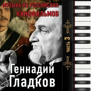 Геннадий Трофимов - Золото (Формула любви)