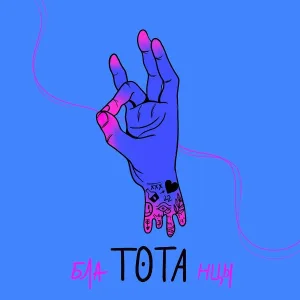 Tota - Вандализм