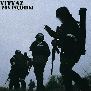 Vityaz - Работаем