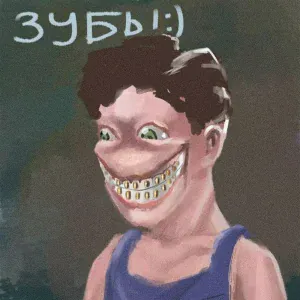 зубы:) - СВЕТОДИОДИК