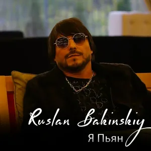 Ruslan Bakinskiy - Я Пьян