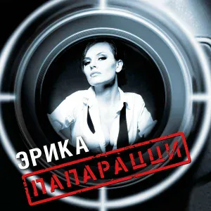 Эрика - Порцеляна