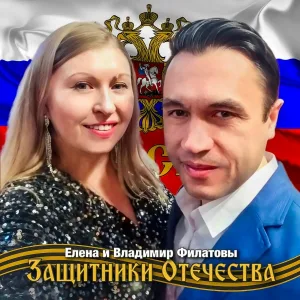 Елена Филатова - Афганка