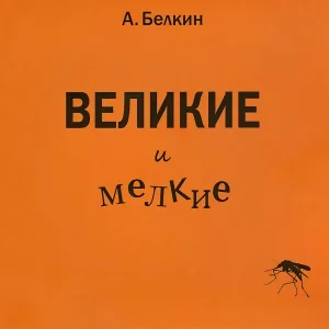 Анатолий Белкин - Скорпион Scorpiones – Уинстон Черчилль