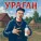НАГОРА - На моём селе