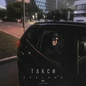 FERLANE - Такси