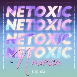 NETOXIC - Птичка (Vibe Edit)