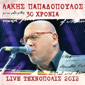 Vasilis Papakonstadinou - O Koursaros