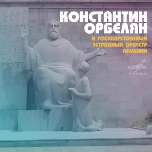 Константин Орбелян, Государственный эстрадный оркестр Армении - Армянская тема