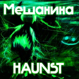 HAUNST - Габба