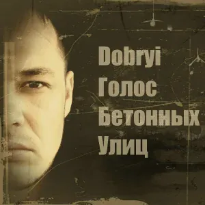 Dobryi - Псих