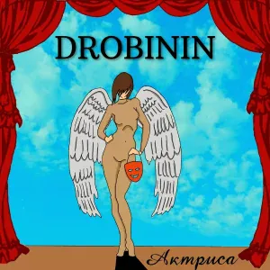 Drobinin - Актриса