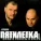 Пятилетка - Громовой раскат
