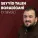 Seyyid Taleh Boradigahi - Allahin Hebibi