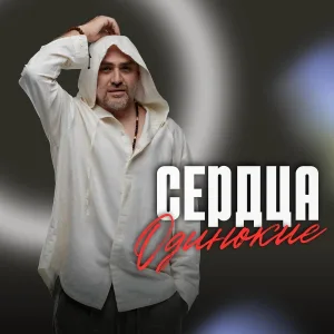 Jalal Abbasov - Сердца одинокие