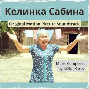 Nikita Karev - Вступление