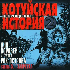 Рок-Острова - Заха