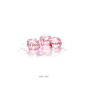 O.G EzzY, SKRIN, Weekey - Лей-лей