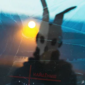 часть - Верить и ждать