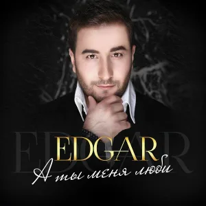 EDGAR - Мама