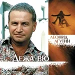 Агутин Леонид, Отпетые мошенники - Граница