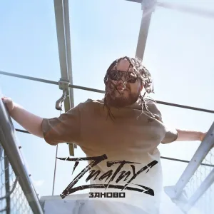 ZNATNY - Заново