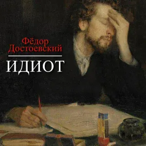 Александр Андриенко - Часть 3. Глава IX