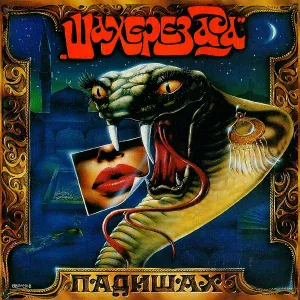 Шахеризада - Абракадабра