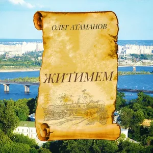 Олег Атаманов - Більше не треба